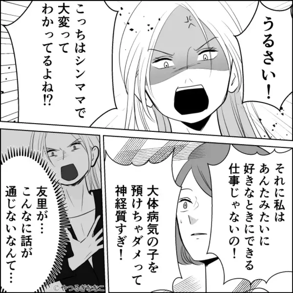 体調不良の子を”ママ友に無理やり預ける”シンママ！？だが数日後「なんで…」保育園に行くと〈想定外の報復〉に絶句