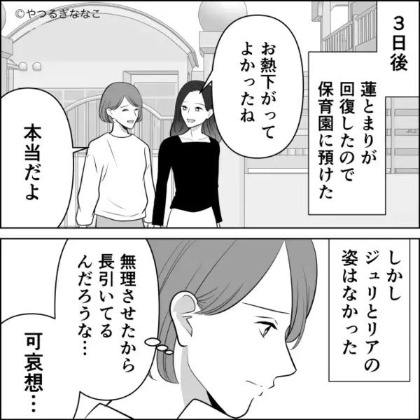体調不良の子を”ママ友に無理やり預ける”シンママ！？だが数日後「なんで…」保育園に行くと〈想定外の報復〉に絶句