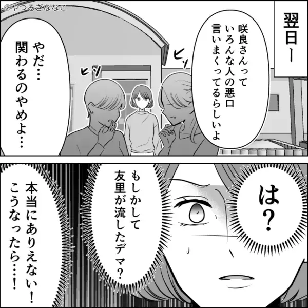 体調不良の子を”ママ友に無理やり預ける”シンママ！？だが数日後「なんで…」保育園に行くと〈想定外の報復〉に絶句