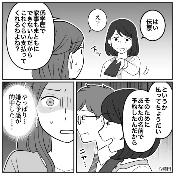 義実家の集まりで…”会計7万8千円”を嫁に払わせる義母！？だがしかし、予期せぬ【救世主】の登場で義母は赤っ恥…