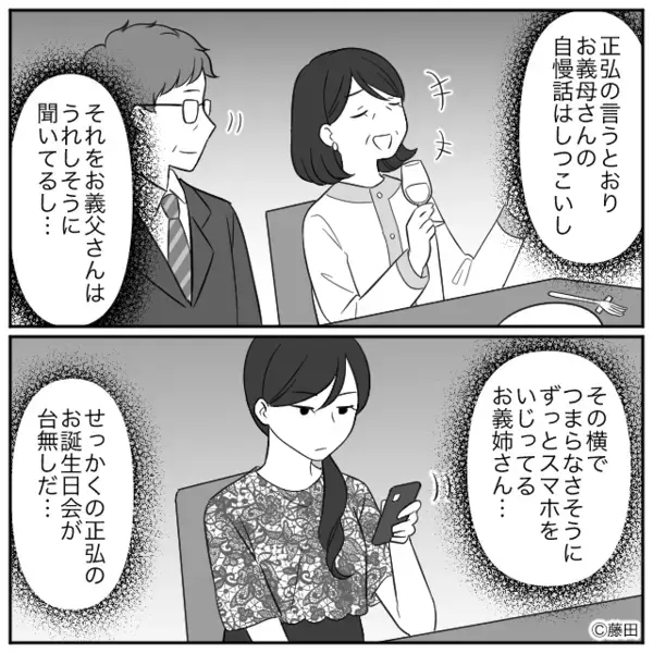 義実家の集まりで…”会計7万8千円”を嫁に払わせる義母！？だがしかし、予期せぬ【救世主】の登場で義母は赤っ恥…