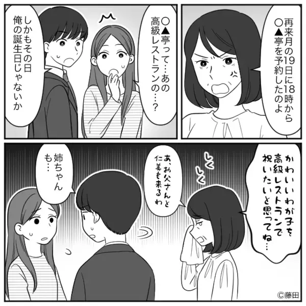 義実家の集まりで…”会計7万8千円”を嫁に払わせる義母！？だがしかし、予期せぬ【救世主】の登場で義母は赤っ恥…