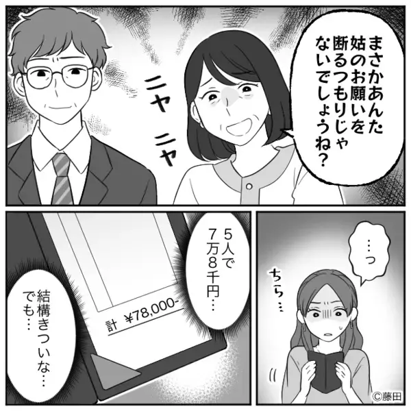 義実家の集まりで…”会計7万8千円”を嫁に払わせる義母！？だがしかし、予期せぬ【救世主】の登場で義母は赤っ恥…