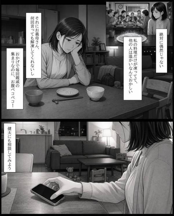 嫁のご飯だけキンキンに凍らす義母「うっかりしてたw」だが後日…親戚の集まりで〈痛烈な反撃〉が炸裂し…義母が赤面