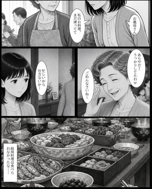 嫁のご飯だけキンキンに凍らす義母「うっかりしてたw」だが後日…親戚の集まりで〈痛烈な反撃〉が炸裂し…義母が赤面