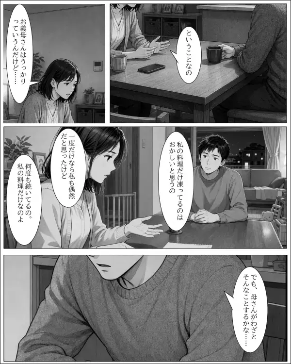 嫁のご飯だけキンキンに凍らす義母「うっかりしてたw」だが後日…親戚の集まりで〈痛烈な反撃〉が炸裂し…義母が赤面