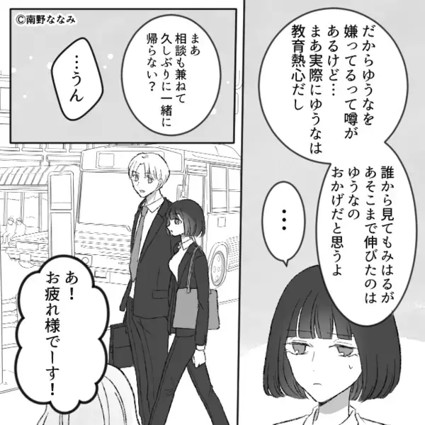 離婚後「次の狙いですか～？」同僚と歩いただけで煽ってくる後輩女！？しかし【にっこり】同僚が放った言葉に「え！？」