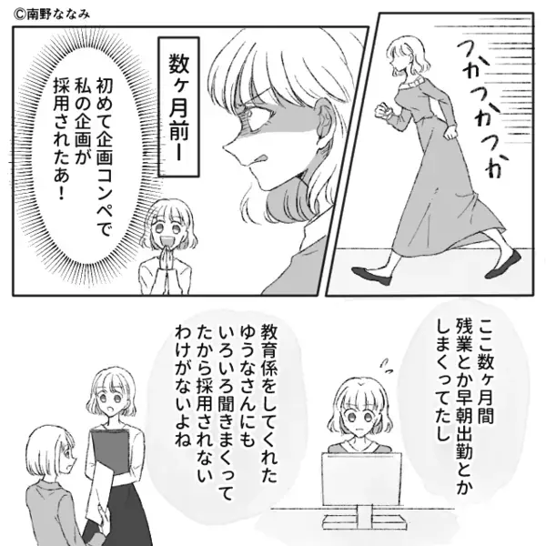 離婚後「次の狙いですか～？」同僚と歩いただけで煽ってくる後輩女！？しかし【にっこり】同僚が放った言葉に「え！？」