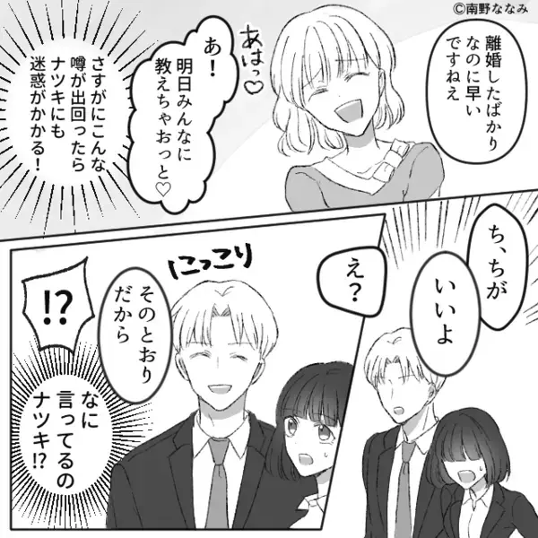 離婚後「次の狙いですか～？」同僚と歩いただけで煽ってくる後輩女！？しかし【にっこり】同僚が放った言葉に「え！？」