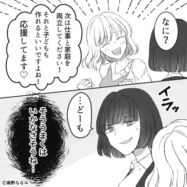 離婚後「次の狙いですか～？」同僚と歩いただけで煽ってくる後輩女！？しかし【にっこり】同僚が放った言葉に「え！？」