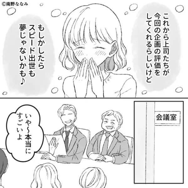 離婚後「次の狙いですか～？」同僚と歩いただけで煽ってくる後輩女！？しかし【にっこり】同僚が放った言葉に「え！？」