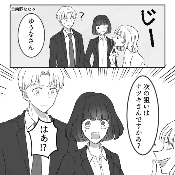離婚後「次の狙いですか～？」同僚と歩いただけで煽ってくる後輩女！？しかし【にっこり】同僚が放った言葉に「え！？」
