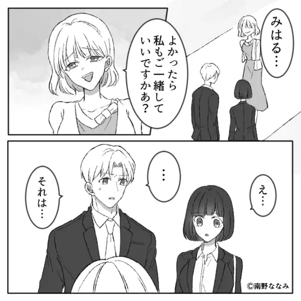離婚後「次の狙いですか～？」同僚と歩いただけで煽ってくる後輩女！？しかし【にっこり】同僚が放った言葉に「え！？」