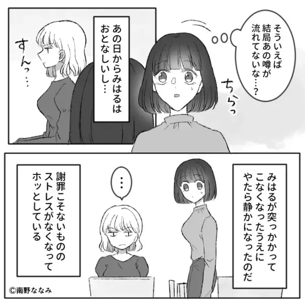 離婚後「次の狙いですか～？」同僚と歩いただけで煽ってくる後輩女！？しかし【にっこり】同僚が放った言葉に「え！？」
