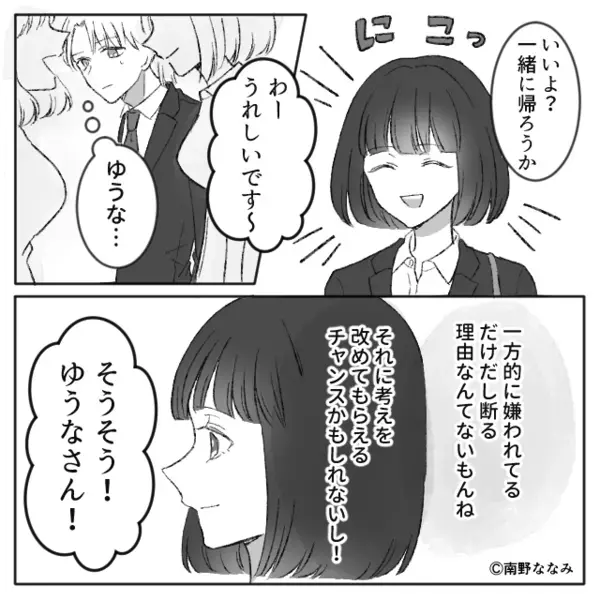 離婚後「次の狙いですか～？」同僚と歩いただけで煽ってくる後輩女！？しかし【にっこり】同僚が放った言葉に「え！？」