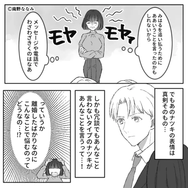 離婚後「次の狙いですか～？」同僚と歩いただけで煽ってくる後輩女！？しかし【にっこり】同僚が放った言葉に「え！？」