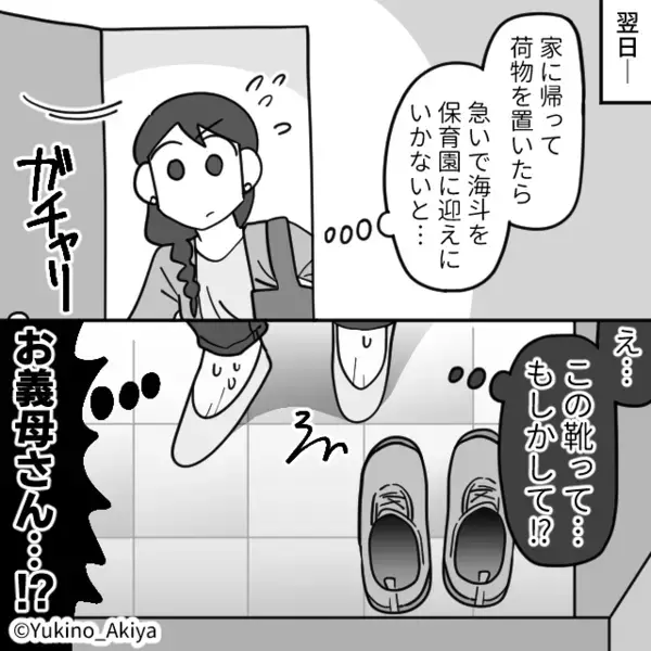 保育園のお迎え前…一時帰宅すると玄関に【一足の靴】が？部屋に入ると⇒妻が目にした光景に青ざめたワケ