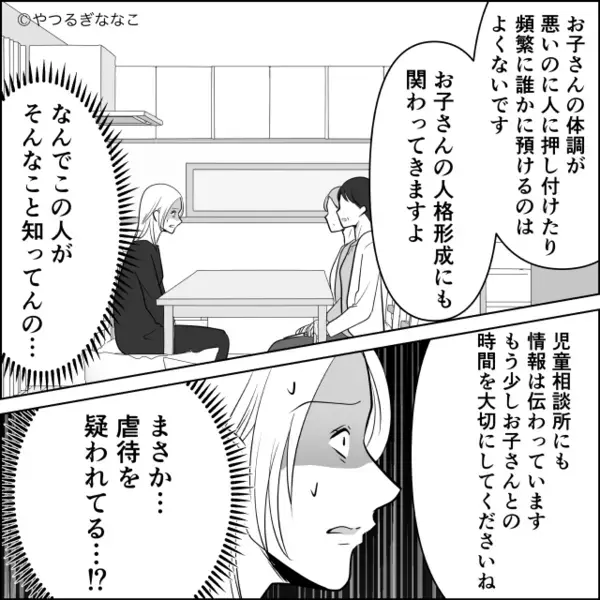 民生委員が我が家に…「1人で育児を頑張ってると伺って」母「そうなんですぅ！」家に上げると⇒母が青ざめたワケ