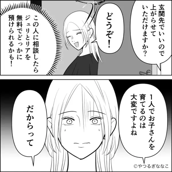 民生委員が我が家に…「1人で育児を頑張ってると伺って」母「そうなんですぅ！」家に上げると⇒母が青ざめたワケ