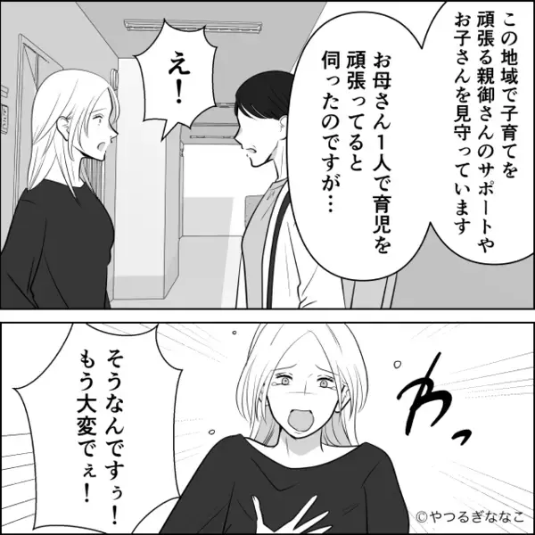 民生委員が我が家に…「1人で育児を頑張ってると伺って」母「そうなんですぅ！」家に上げると⇒母が青ざめたワケ