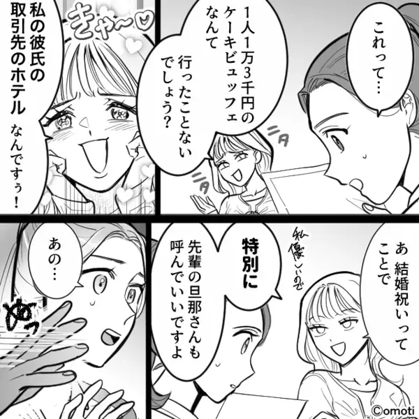 「旦那さん底辺すぎw」先輩の夫を”侮辱”するヤバい後輩。だが後日「まさか、あれって…」後輩が”真っ青”になったワケ