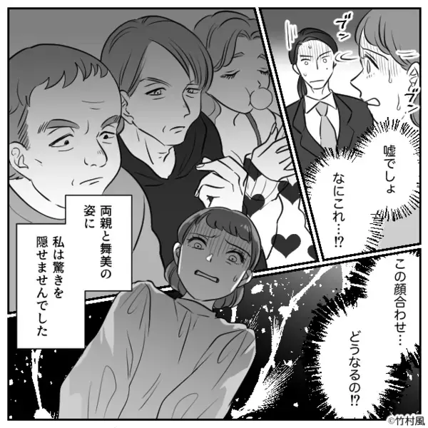 両家顔合わせで…「嫌いだから娘に興味がないw」と笑う両親。だが直後、義姉の【痛烈な一言】で両親が赤面！？