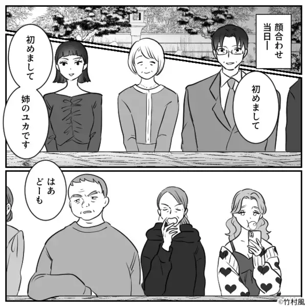 両家顔合わせで…「嫌いだから娘に興味がないw」と笑う両親。だが直後、義姉の【痛烈な一言】で両親が赤面！？