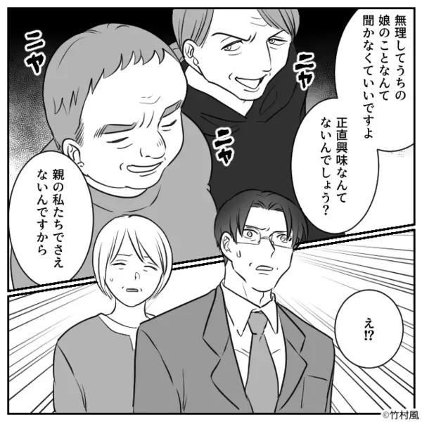 両家顔合わせで…「嫌いだから娘に興味がないw」と笑う両親。だが直後、義姉の【痛烈な一言】で両親が赤面！？