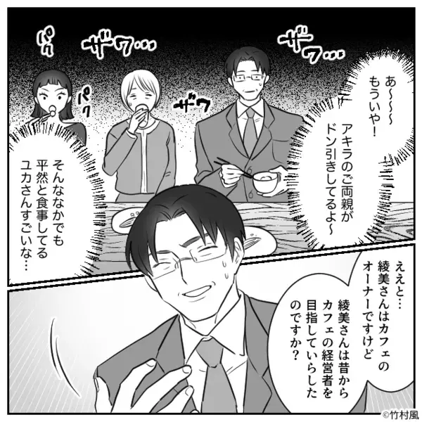両家顔合わせで…「嫌いだから娘に興味がないw」と笑う両親。だが直後、義姉の【痛烈な一言】で両親が赤面！？