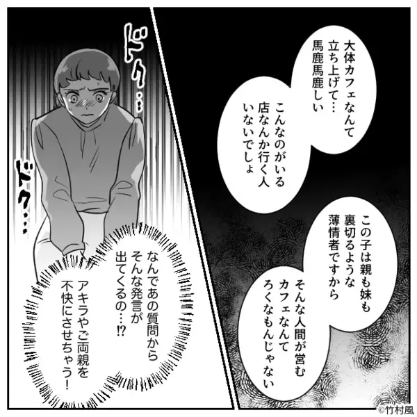 両家顔合わせで…「嫌いだから娘に興味がないw」と笑う両親。だが直後、義姉の【痛烈な一言】で両親が赤面！？