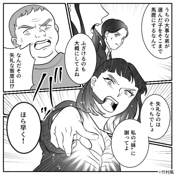 両家顔合わせで…「嫌いだから娘に興味がないw」と笑う両親。だが直後、義姉の【痛烈な一言】で両親が赤面！？