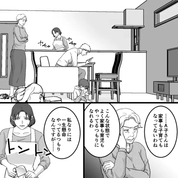 共働きする嫁を”無能扱い”する義母と夫。だが数年ぶりの”親族の集まり”で「そういえば…」ある一言に義母が赤面！？
