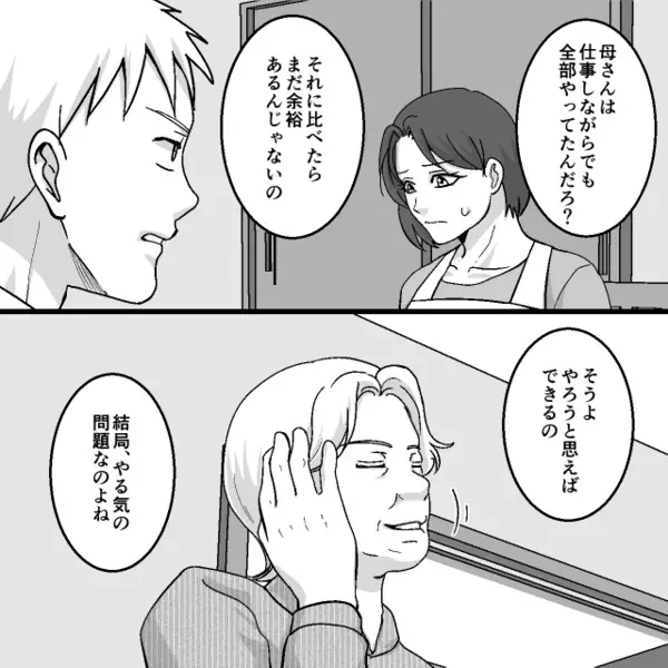 共働きする嫁を”無能扱い”する義母と夫。だが数年ぶりの”親族の集まり”で「そういえば…」ある一言に義母が赤面！？