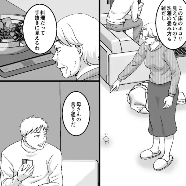 共働きする嫁を”無能扱い”する義母と夫。だが数年ぶりの”親族の集まり”で「そういえば…」ある一言に義母が赤面！？