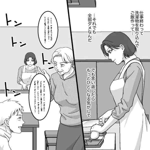 共働きする嫁を”無能扱い”する義母と夫。だが数年ぶりの”親族の集まり”で「そういえば…」ある一言に義母が赤面！？