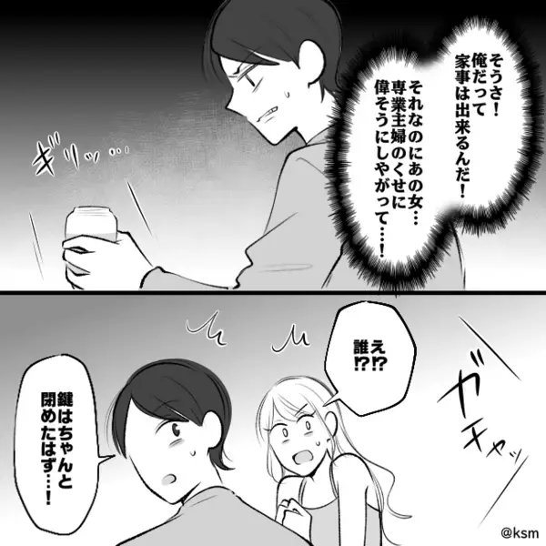 夫「俺が養ってるから捨てていい」⇒浮気女が妻の服をゴミ袋へ！？しかし【ガチャ】突然扉が開いた瞬間「…え！？誰！？」
