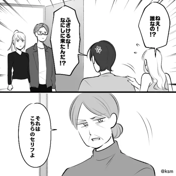 夫「俺が養ってるから捨てていい」⇒浮気女が妻の服をゴミ袋へ！？しかし【ガチャ】突然扉が開いた瞬間「…え！？誰！？」