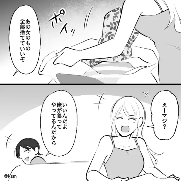 夫「俺が養ってるから捨てていい」⇒浮気女が妻の服をゴミ袋へ！？しかし【ガチャ】突然扉が開いた瞬間「…え！？誰！？」