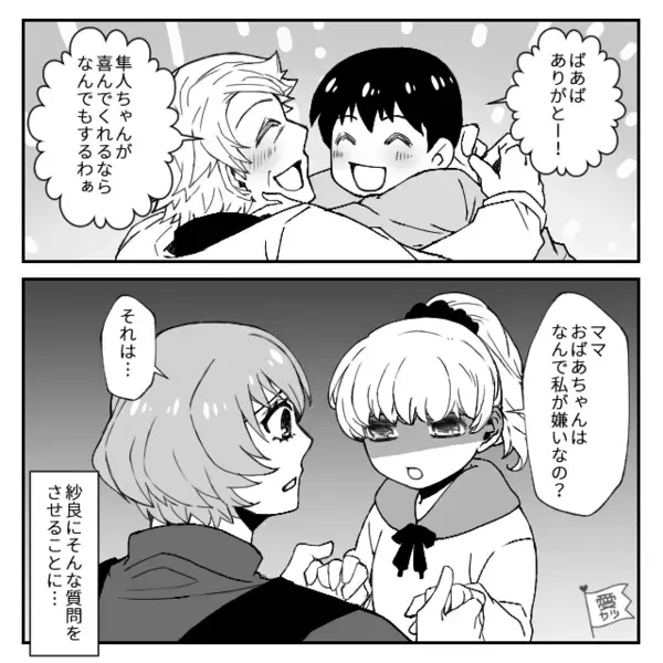 【孫差別する義母】娘だけを完全無視！？しかし数年後⇒夫「母さん…？」まさかの発言で…親戚一同パニックに！？