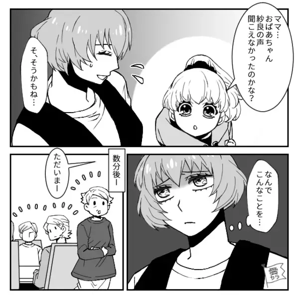 【孫差別する義母】娘だけを完全無視！？しかし数年後⇒夫「母さん…？」まさかの発言で…親戚一同パニックに！？