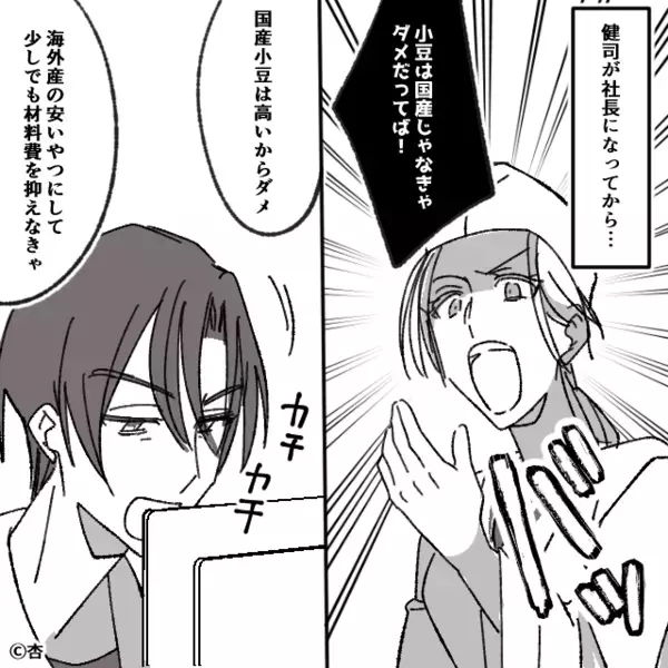 亡き父の和菓子屋で働く娘！しかし「店の経営権は…」⇒「え！？」家族が【崩壊寸前になったワケ】