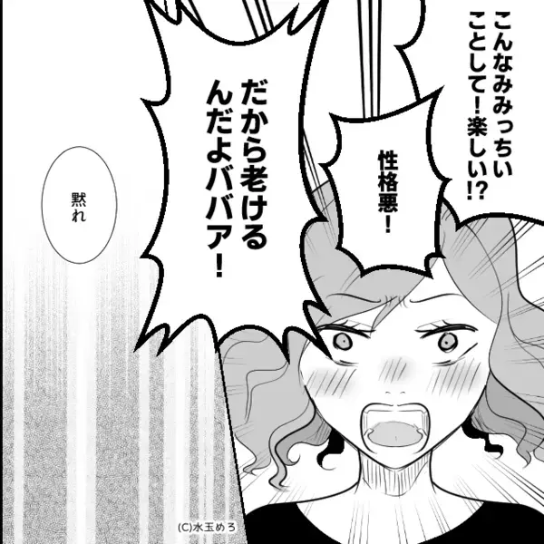 浮気を詰められ「みみっちいババア！」逆ギレする後輩！しかし「ありがとう♡」⇒サレ妻が笑顔で感謝を伝えたワケ