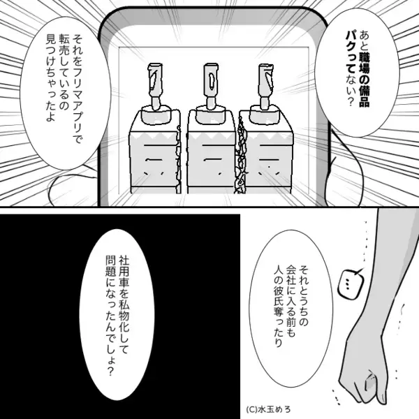 浮気を詰められ「みみっちいババア！」逆ギレする後輩！しかし「ありがとう♡」⇒サレ妻が笑顔で感謝を伝えたワケ