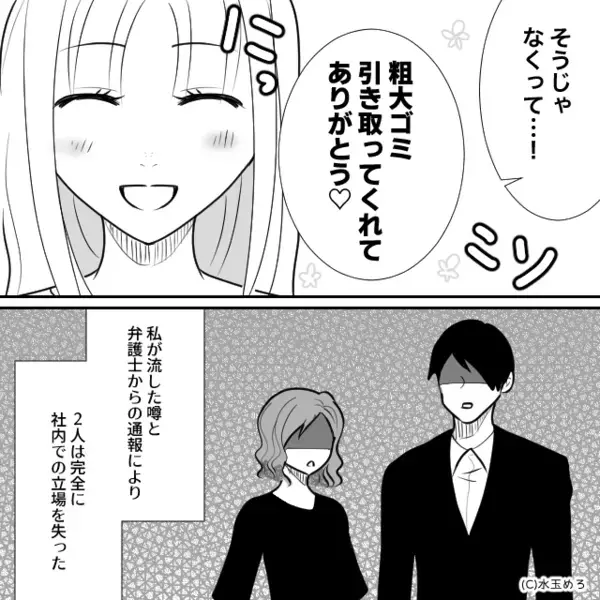 浮気を詰められ「みみっちいババア！」逆ギレする後輩！しかし「ありがとう♡」⇒サレ妻が笑顔で感謝を伝えたワケ
