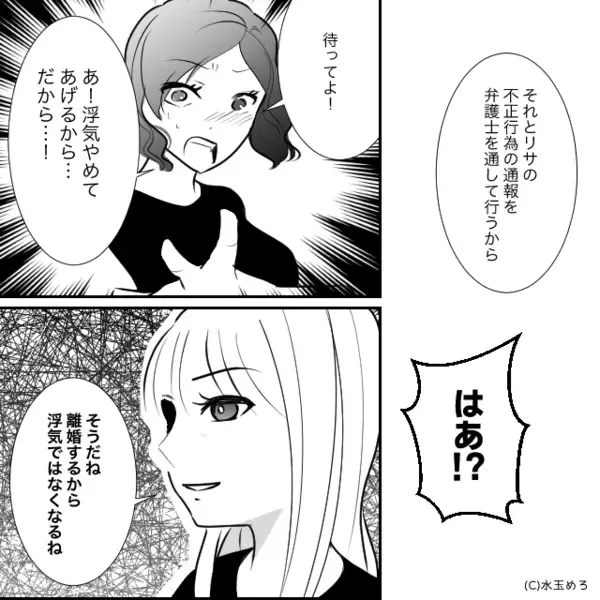 浮気を詰められ「みみっちいババア！」逆ギレする後輩！しかし「ありがとう♡」⇒サレ妻が笑顔で感謝を伝えたワケ