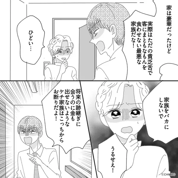 結婚挨拶で出された“寿司”に激怒する彼！？しかし数日後⇒母「想像通り」その言葉に「そんな…」鳥肌が立ったワケ