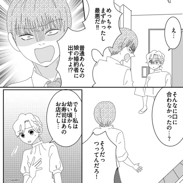 結婚挨拶で出された“寿司”に激怒する彼！？しかし数日後⇒母「想像通り」その言葉に「そんな…」鳥肌が立ったワケ