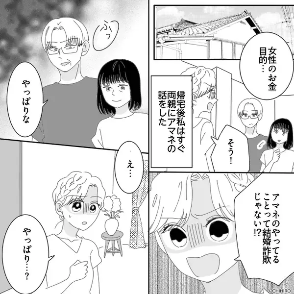 結婚挨拶で出された“寿司”に激怒する彼！？しかし数日後⇒母「想像通り」その言葉に「そんな…」鳥肌が立ったワケ
