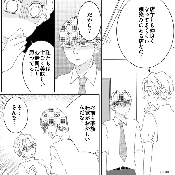 結婚挨拶で出された“寿司”に激怒する彼！？しかし数日後⇒母「想像通り」その言葉に「そんな…」鳥肌が立ったワケ