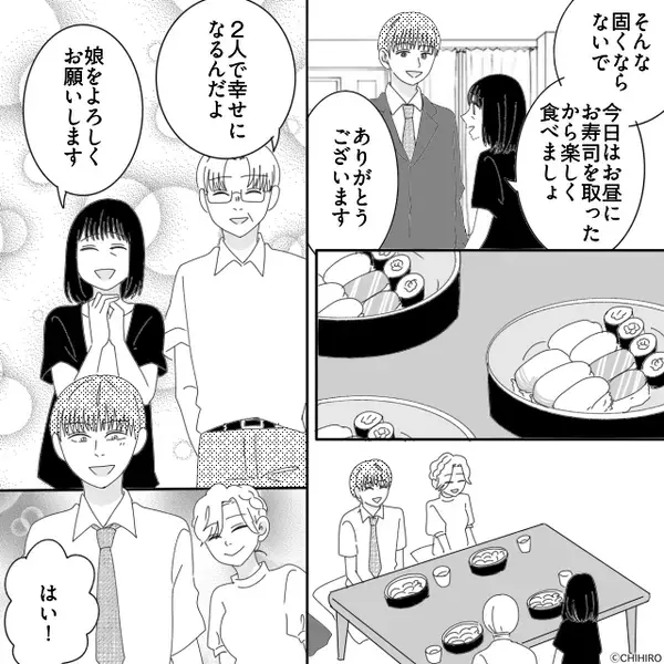 結婚挨拶で出された“寿司”に激怒する彼！？しかし数日後⇒母「想像通り」その言葉に「そんな…」鳥肌が立ったワケ